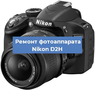 Замена стекла на фотоаппарате Nikon D2H в Ижевске